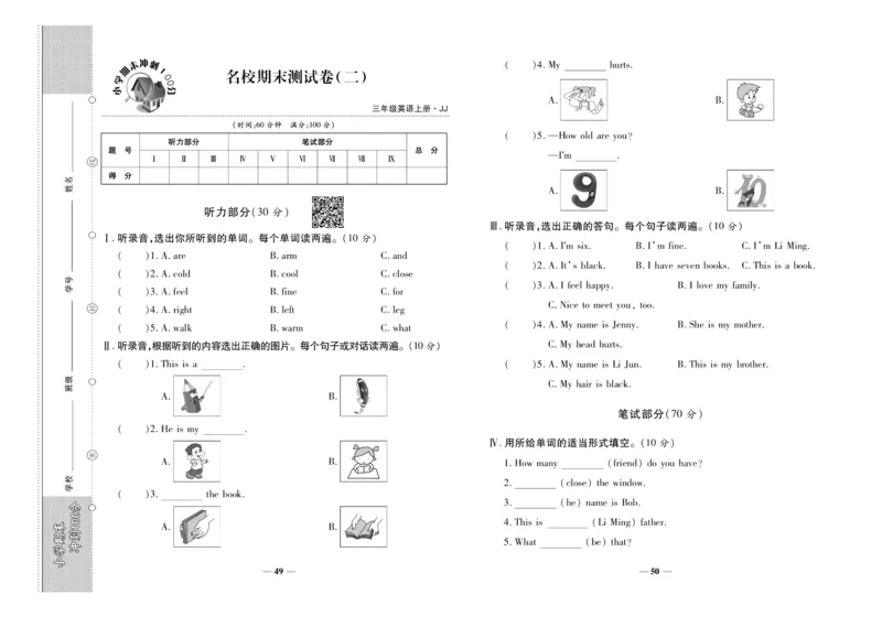 聚优《期末冲刺100分》三年级上册英语冀教版_2024年人教版小学数学一二三四五六年级上册下册期中期末试a0747_小学全科《同步练习+精品试卷》打包下载（1-6年级单元月考期中期末试卷）