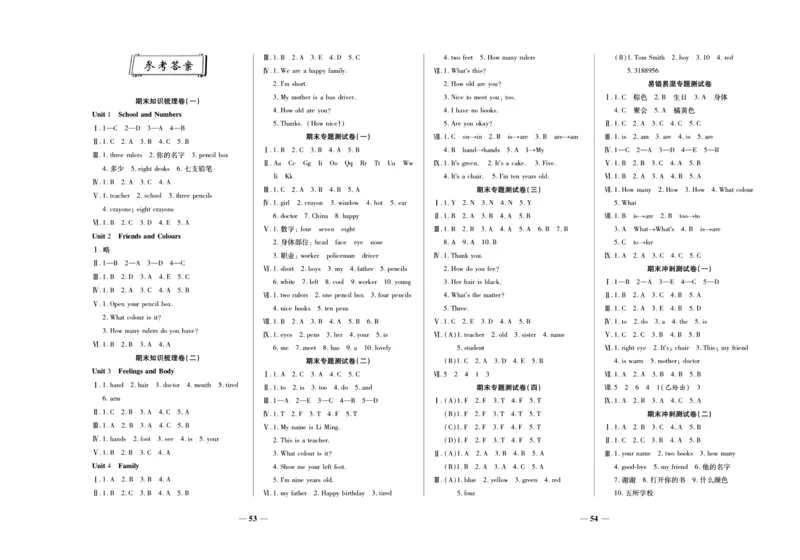 聚优《期末冲刺100分》三年级上册英语冀教版_2024年人教版小学数学一二三四五六年级上册下册期中期末试a0747_小学全科《同步练习+精品试卷》打包下载（1-6年级单元月考期中期末试卷）