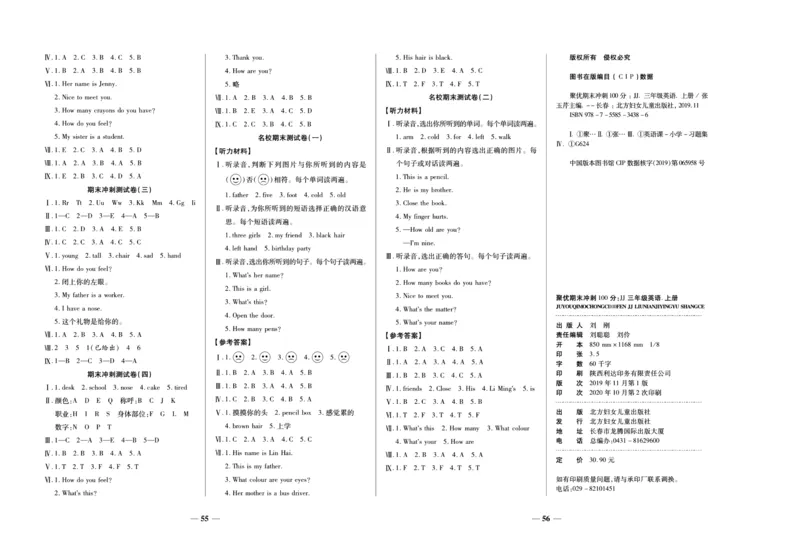 聚优《期末冲刺100分》三年级上册英语冀教版_2024年人教版小学数学一二三四五六年级上册下册期中期末试a0747_小学全科《同步练习+精品试卷》打包下载（1-6年级单元月考期中期末试卷）