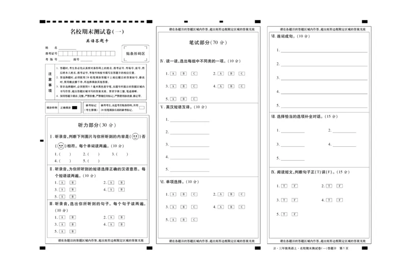 聚优《期末冲刺100分》三年级上册英语冀教版_2024年人教版小学数学一二三四五六年级上册下册期中期末试a0747_小学全科《同步练习+精品试卷》打包下载（1-6年级单元月考期中期末试卷）