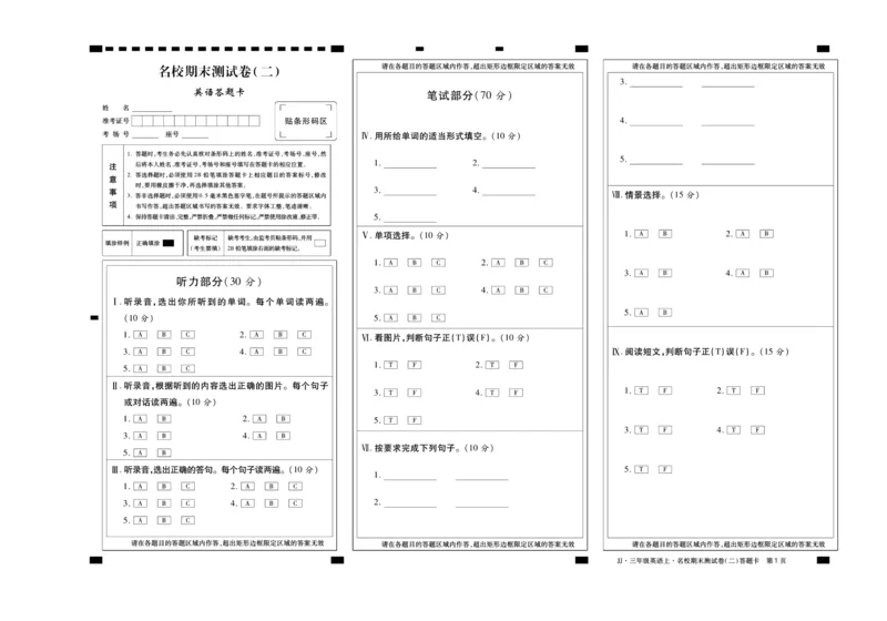 聚优《期末冲刺100分》三年级上册英语冀教版_2024年人教版小学数学一二三四五六年级上册下册期中期末试a0747_小学全科《同步练习+精品试卷》打包下载（1-6年级单元月考期中期末试卷）