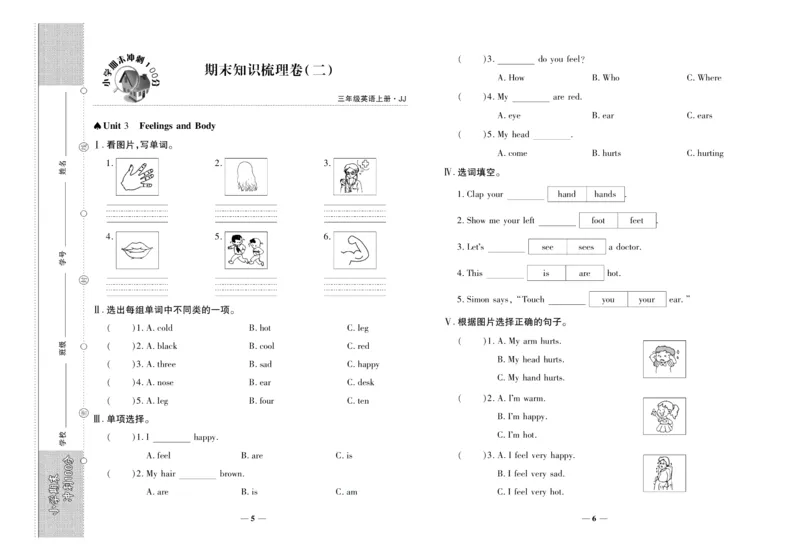 聚优《期末冲刺100分》三年级上册英语冀教版_2024年人教版小学数学一二三四五六年级上册下册期中期末试a0747_小学全科《同步练习+精品试卷》打包下载（1-6年级单元月考期中期末试卷）