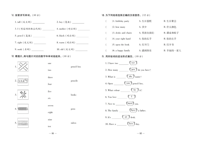聚优《期末冲刺100分》三年级上册英语冀教版_2024年人教版小学数学一二三四五六年级上册下册期中期末试a0747_小学全科《同步练习+精品试卷》打包下载（1-6年级单元月考期中期末试卷）