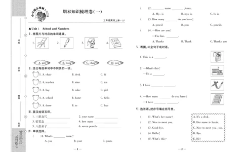 聚优《期末冲刺100分》三年级上册英语冀教版_2024年人教版小学数学一二三四五六年级上册下册期中期末试a0747_小学全科《同步练习+精品试卷》打包下载（1-6年级单元月考期中期末试卷）