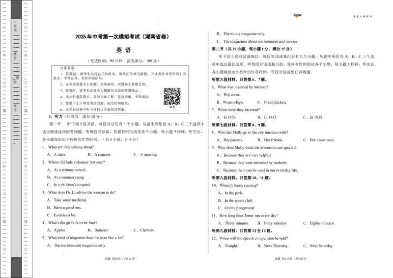 英语（湖南省专用）（考试版A3）_2025年初中《中考第一次模拟》全国各地区模拟卷（8科全）(1)_2025年《中考第一次模拟卷》初中英语_湖南&radic;
