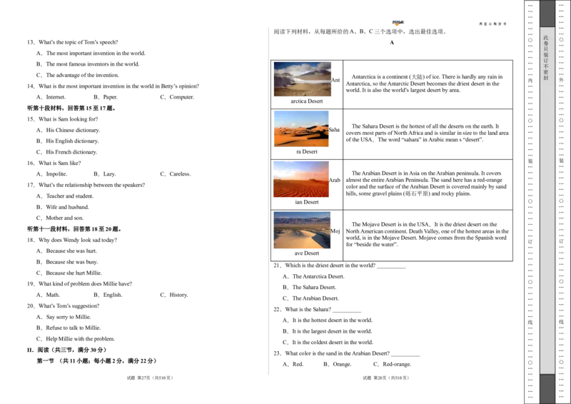 英语（湖南省专用）（考试版A3）_2025年初中《中考第一次模拟》全国各地区模拟卷（8科全）(1)_2025年《中考第一次模拟卷》初中英语_湖南&radic;