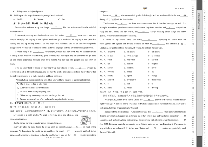 英语（湖南省专用）（考试版A3）_2025年初中《中考第一次模拟》全国各地区模拟卷（8科全）(1)_2025年《中考第一次模拟卷》初中英语_湖南&radic;
