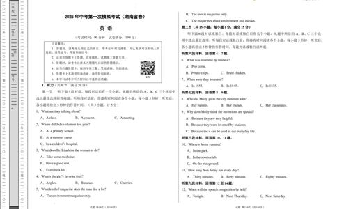 英语（湖南省专用）（考试版A3）_2025年初中《中考第一次模拟》全国各地区模拟卷（8科全）(1)_2025年《中考第一次模拟卷》初中英语_湖南&radic;