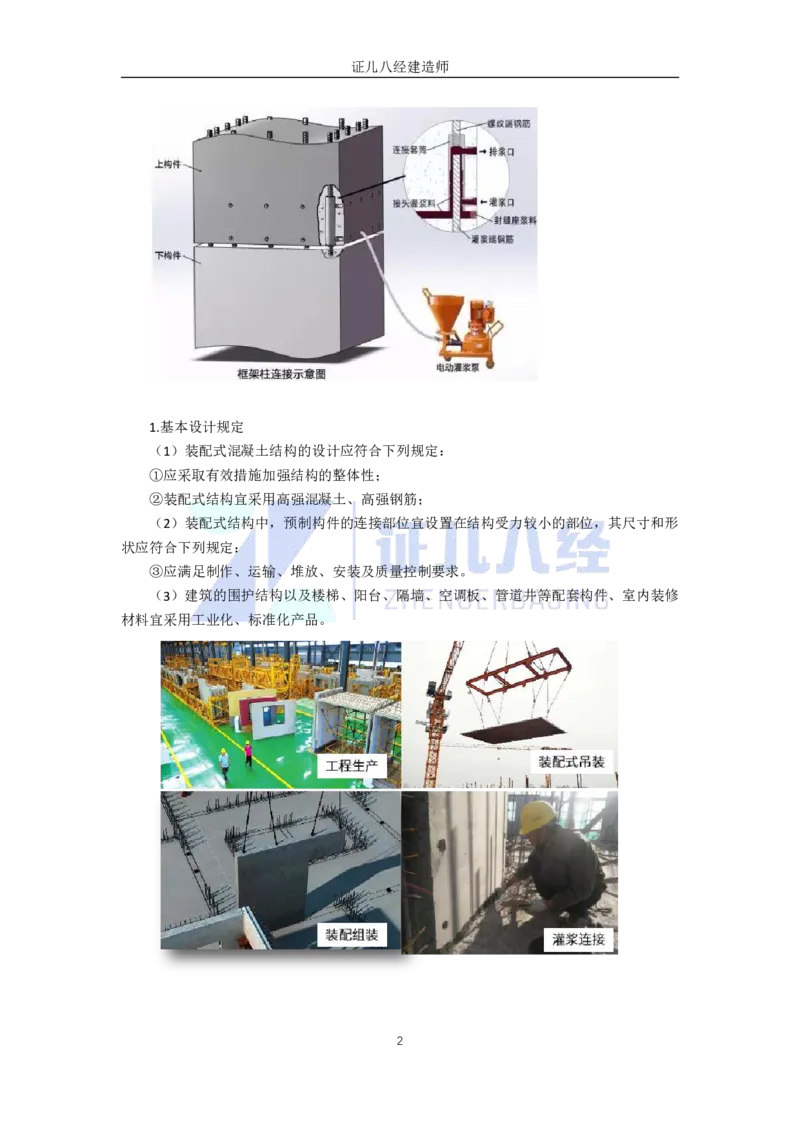 10-装配式建筑设计基本要求_2026年一级建造师_2026年一建建筑_2025年一建建筑SVIP_02-基础精讲✿高端面授✿深度强化_29-建筑《基础精学课》王玮ZBJ推荐_讲义