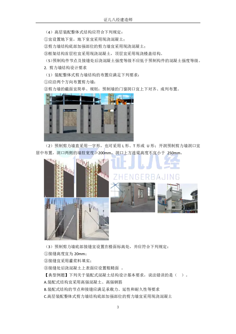 10-装配式建筑设计基本要求_2026年一级建造师_2026年一建建筑_2025年一建建筑SVIP_02-基础精讲✿高端面授✿深度强化_29-建筑《基础精学课》王玮ZBJ推荐_讲义