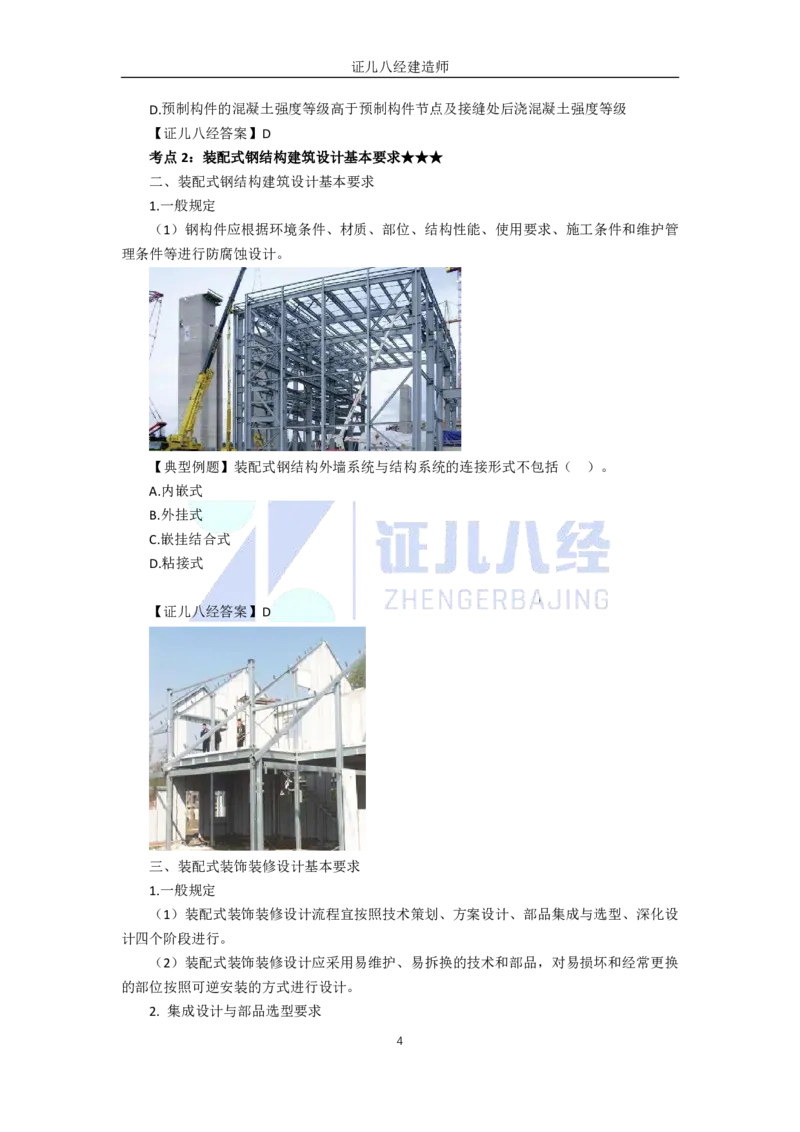 10-装配式建筑设计基本要求_2026年一级建造师_2026年一建建筑_2025年一建建筑SVIP_02-基础精讲✿高端面授✿深度强化_29-建筑《基础精学课》王玮ZBJ推荐_讲义