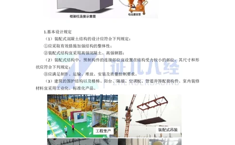 10-装配式建筑设计基本要求_2026年一级建造师_2026年一建建筑_2025年一建建筑SVIP_02-基础精讲✿高端面授✿深度强化_29-建筑《基础精学课》王玮ZBJ推荐_讲义