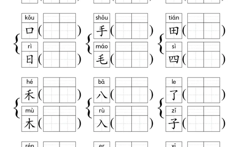 《形近字组词专项练习》（1上）(3)_1-6年级上册形近字