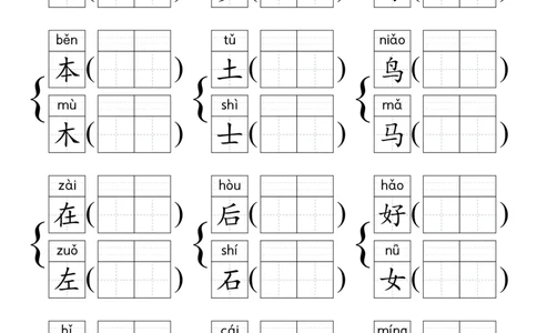 《形近字组词专项练习》（1上）(3)_1-6年级上册形近字