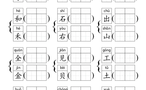 《形近字组词专项练习》（1上）(3)_1-6年级上册形近字