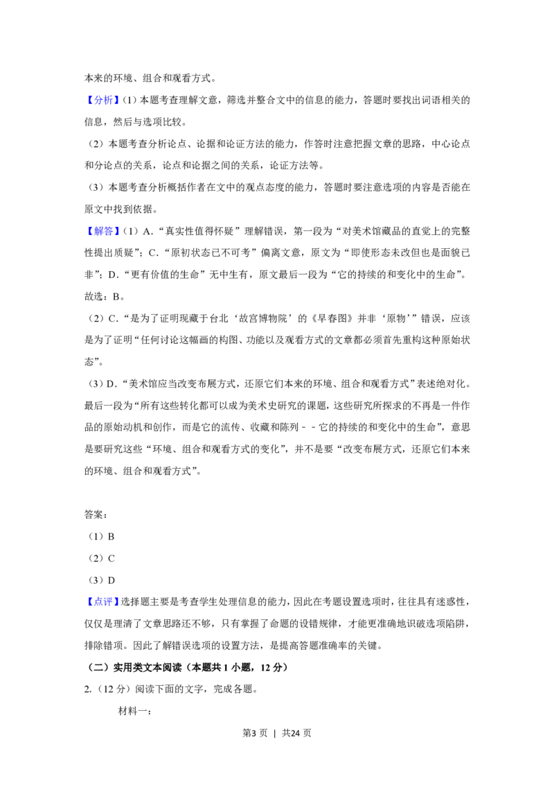 2020年高考语文试卷（新课标Ⅱ卷）（解析卷）_语文历年高考真题_新&middot;PDF版2008-2025&middot;高考语文真题_语文（按省份分类）2008-2025_2008-2025&middot;（宁夏）语文高考真题