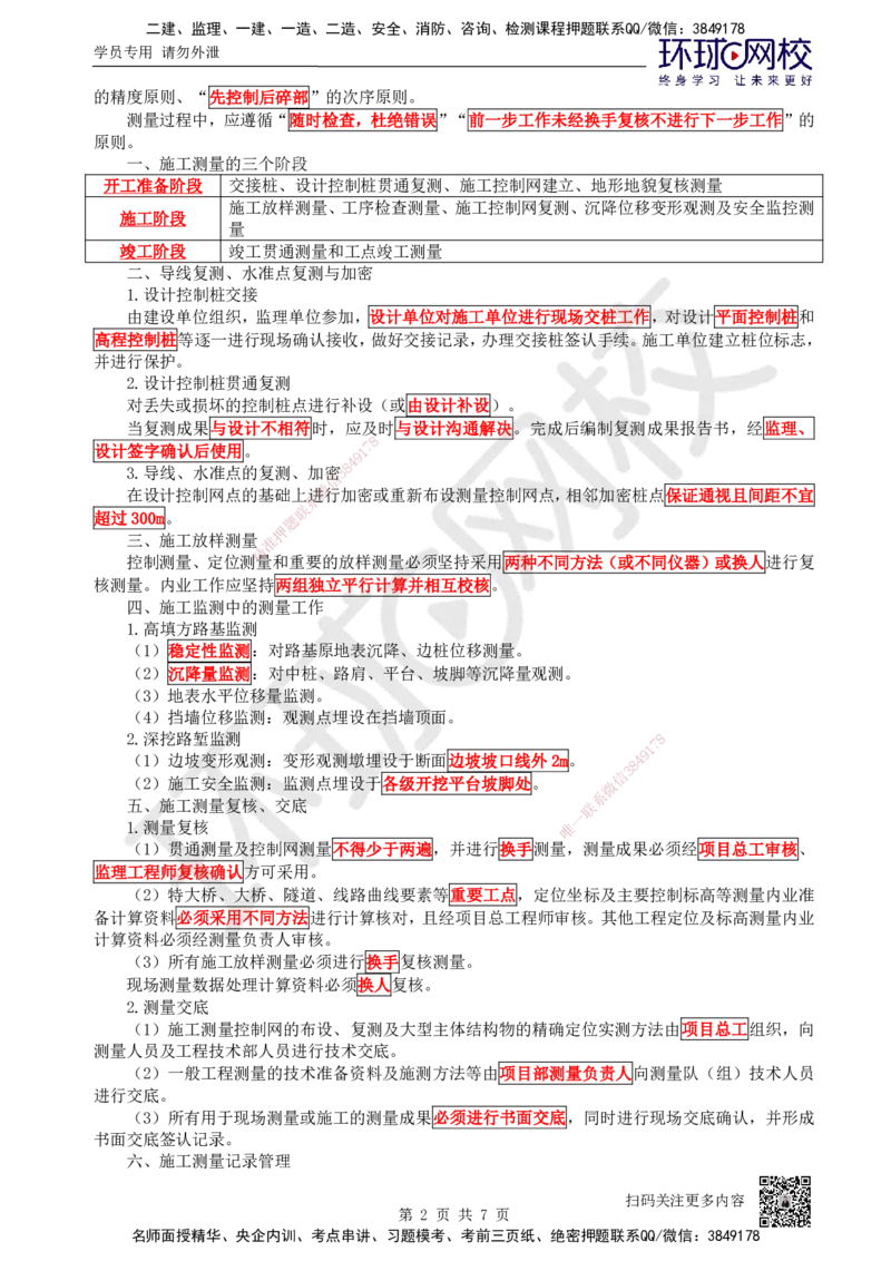 46.（新）第46讲-第15章施工技术与设备管理_2026年一级建造师_2026年一建公路_2025年一建公路SVIP_02-基础精讲✿高端面授✿深度强化_09-公路《考点精讲班》吴然、安国庆HQ_吴然