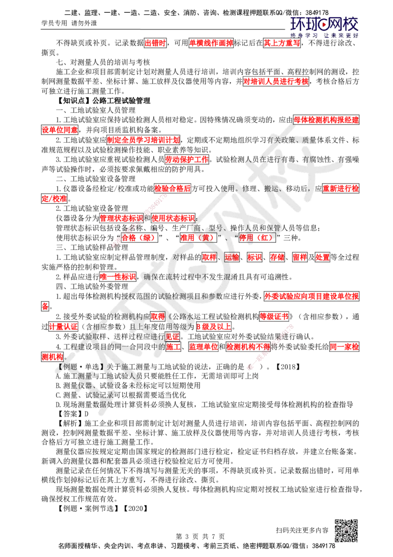 46.（新）第46讲-第15章施工技术与设备管理_2026年一级建造师_2026年一建公路_2025年一建公路SVIP_02-基础精讲✿高端面授✿深度强化_09-公路《考点精讲班》吴然、安国庆HQ_吴然