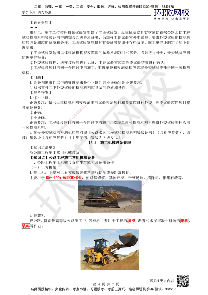 46.（新）第46讲-第15章施工技术与设备管理_2026年一级建造师_2026年一建公路_2025年一建公路SVIP_02-基础精讲✿高端面授✿深度强化_09-公路《考点精讲班》吴然、安国庆HQ_吴然