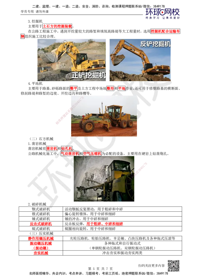 46.（新）第46讲-第15章施工技术与设备管理_2026年一级建造师_2026年一建公路_2025年一建公路SVIP_02-基础精讲✿高端面授✿深度强化_09-公路《考点精讲班》吴然、安国庆HQ_吴然