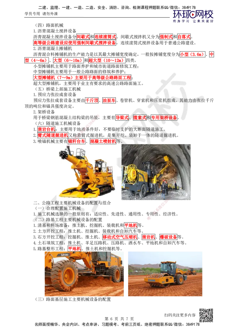 46.（新）第46讲-第15章施工技术与设备管理_2026年一级建造师_2026年一建公路_2025年一建公路SVIP_02-基础精讲✿高端面授✿深度强化_09-公路《考点精讲班》吴然、安国庆HQ_吴然