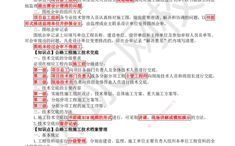 46.（新）第46讲-第15章施工技术与设备管理_2026年一级建造师_2026年一建公路_2025年一建公路SVIP_02-基础精讲✿高端面授✿深度强化_09-公路《考点精讲班》吴然、安国庆HQ_吴然