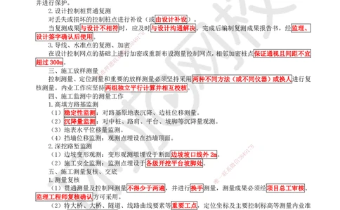 46.（新）第46讲-第15章施工技术与设备管理_2026年一级建造师_2026年一建公路_2025年一建公路SVIP_02-基础精讲✿高端面授✿深度强化_09-公路《考点精讲班》吴然、安国庆HQ_吴然