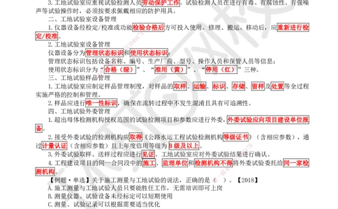46.（新）第46讲-第15章施工技术与设备管理_2026年一级建造师_2026年一建公路_2025年一建公路SVIP_02-基础精讲✿高端面授✿深度强化_09-公路《考点精讲班》吴然、安国庆HQ_吴然