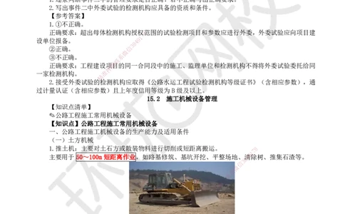 46.（新）第46讲-第15章施工技术与设备管理_2026年一级建造师_2026年一建公路_2025年一建公路SVIP_02-基础精讲✿高端面授✿深度强化_09-公路《考点精讲班》吴然、安国庆HQ_吴然