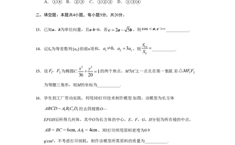 2019年高考数学试卷（理）（新课标Ⅲ）（空白卷）_历年高考真题合集_数学历年高考真题_新&middot;PDF版2008-2025&middot;高考数学真题_数学（按省份分类）2008-2025_2008-2025&middot;（西藏）数学高考真题