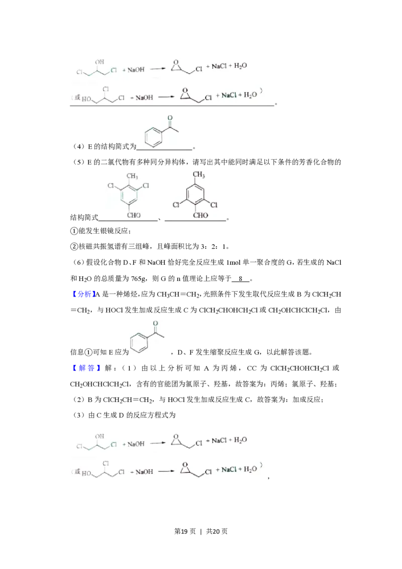 2019年高考化学试卷（新课标Ⅱ）（解析卷）_历年高考真题合集_化学历年高考真题_新&middot;PDF版2008-2025&middot;高考化学真题_化学（按省份分类）2008-2025_2008-2025&middot;（陕西）化学高考真题