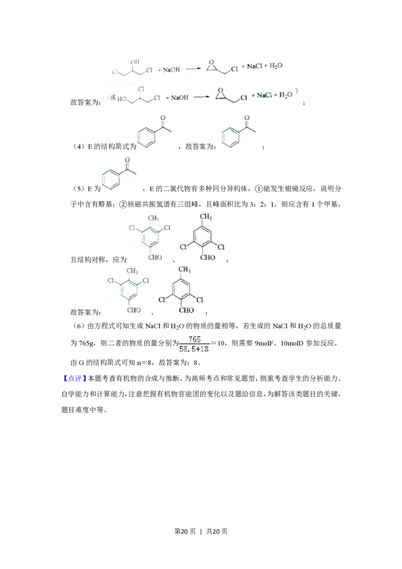 2019年高考化学试卷（新课标Ⅱ）（解析卷）_历年高考真题合集_化学历年高考真题_新&middot;PDF版2008-2025&middot;高考化学真题_化学（按省份分类）2008-2025_2008-2025&middot;（陕西）化学高考真题