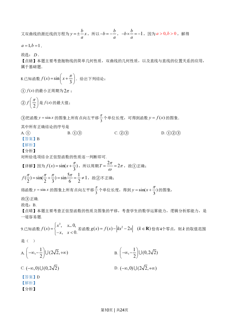 2020年高考数学试卷（天津）（解析卷）_历年高考真题合集_数学历年高考真题_新&middot;PDF版2008-2025&middot;高考数学真题_数学（按省份分类）2008-2025_2008-2025&middot;（天津）数学高考真题