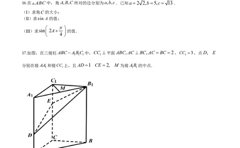 2020年高考数学试卷（天津）（解析卷）_历年高考真题合集_数学历年高考真题_新&middot;PDF版2008-2025&middot;高考数学真题_数学（按省份分类）2008-2025_2008-2025&middot;（天津）数学高考真题