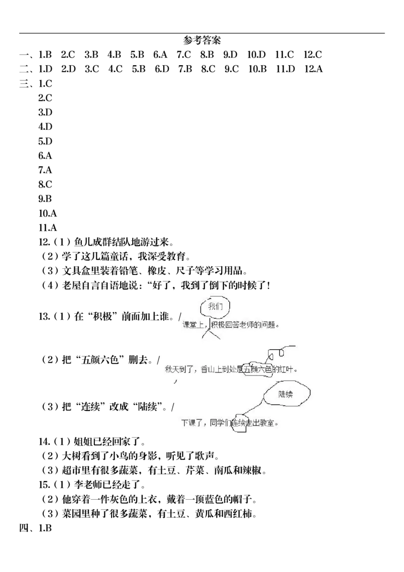 三上丨语文期末句子专项训练（13页）（部编版）_3年级小红书最新热门资料