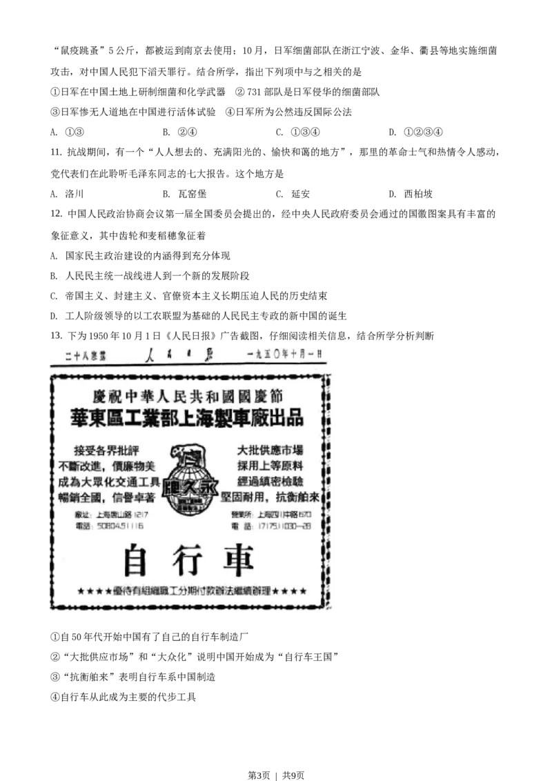 2020年高考历史试卷（浙江）（1月）（空白卷）_历史历年高考真题_新&middot;Word版2008-2025&middot;高考历史真题_历史（按省份分类）2008-2025_2008-2025&middot;（浙江）历史高考真题(1)