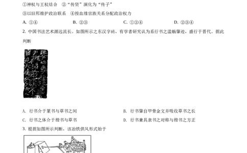 2020年高考历史试卷（浙江）（1月）（空白卷）_历史历年高考真题_新&middot;Word版2008-2025&middot;高考历史真题_历史（按省份分类）2008-2025_2008-2025&middot;（浙江）历史高考真题(1)