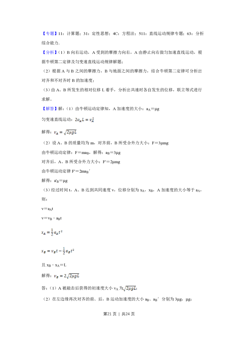 2019年高考物理试卷（江苏）（解析卷）_物理历年高考真题_新&middot;PDF版2008-2025&middot;高考物理真题_物理（按试卷类型分类）2008-2025_自主命题卷&middot;物理（2008-2025）_江苏自主命题&middot;物理（2008-2025）