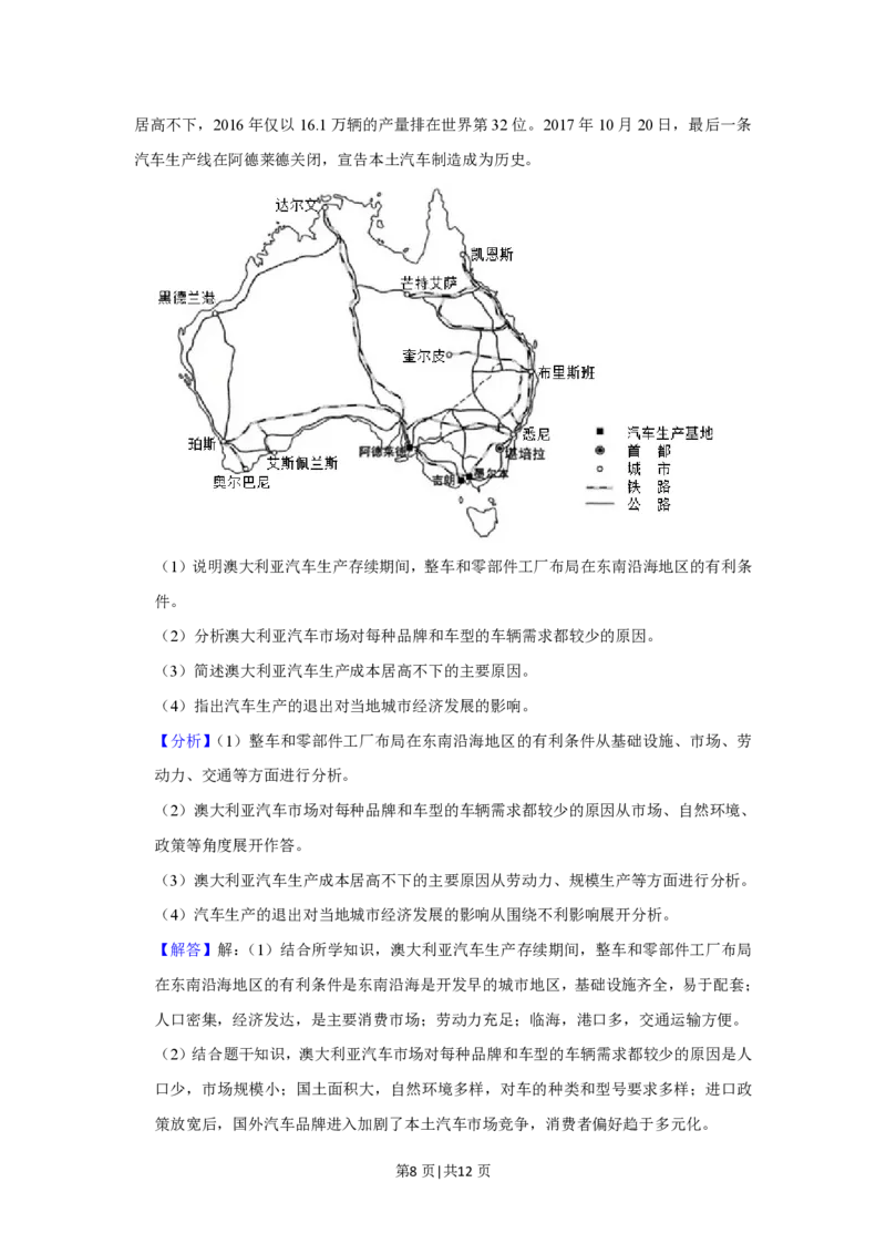 2019年高考地理试卷（新课标Ⅰ）（解析卷）_地理历年高考真题_新&middot;PDF版2008-2025&middot;高考地理真题_地理（按省份分类）2008-2025_2008-2025&middot;（河北）地理高考真题