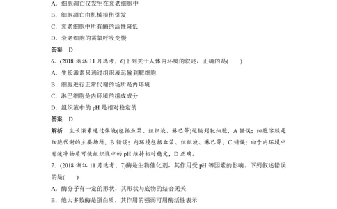 2018年高考生物试卷（浙江）（11月）（解析卷）_生物历年高考真题_新&middot;PDF版2008-2025&middot;高考生物真题_生物（按试卷类型分类）2008-2025_自主命题卷&middot;生物（2008-2025）