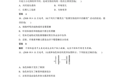2018年高考生物试卷（浙江）（11月）（解析卷）_生物历年高考真题_新&middot;PDF版2008-2025&middot;高考生物真题_生物（按试卷类型分类）2008-2025_自主命题卷&middot;生物（2008-2025）