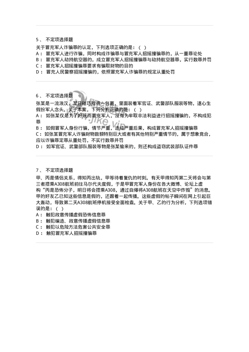 60536-第三十六章危害国防利益罪-173781_军队文职(1)_01.军队文职真题-专业课_（全）版本一（历年真题+章节练习+模拟题）_法学(军队文职)_预测模拟_纯题目