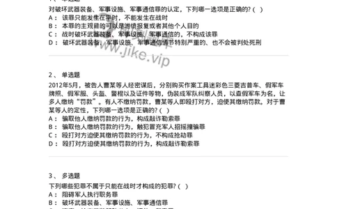 60536-第三十六章危害国防利益罪-173781_军队文职(1)_01.军队文职真题-专业课_（全）版本一（历年真题+章节练习+模拟题）_法学(军队文职)_预测模拟_纯题目