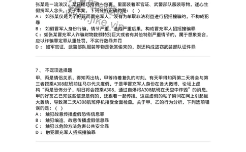 60536-第三十六章危害国防利益罪-173781_军队文职(1)_01.军队文职真题-专业课_（全）版本一（历年真题+章节练习+模拟题）_法学(军队文职)_预测模拟_纯题目