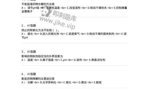 770319-中药制剂的稳定性-174608_军队文职(1)_01.军队文职真题-专业课_（全）版本一（历年真题+章节练习+模拟题）_中药学(军队文职)_章节练习_纯题目