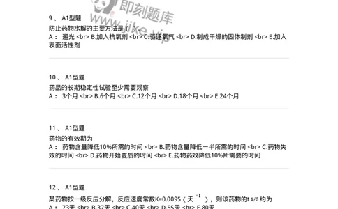 770319-中药制剂的稳定性-174608_军队文职(1)_01.军队文职真题-专业课_（全）版本一（历年真题+章节练习+模拟题）_中药学(军队文职)_章节练习_纯题目