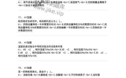 770319-中药制剂的稳定性-174608_军队文职(1)_01.军队文职真题-专业课_（全）版本一（历年真题+章节练习+模拟题）_中药学(军队文职)_章节练习_纯题目