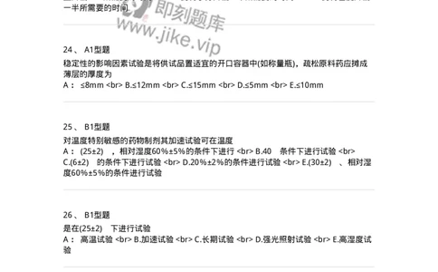 770319-中药制剂的稳定性-174608_军队文职(1)_01.军队文职真题-专业课_（全）版本一（历年真题+章节练习+模拟题）_中药学(军队文职)_章节练习_纯题目