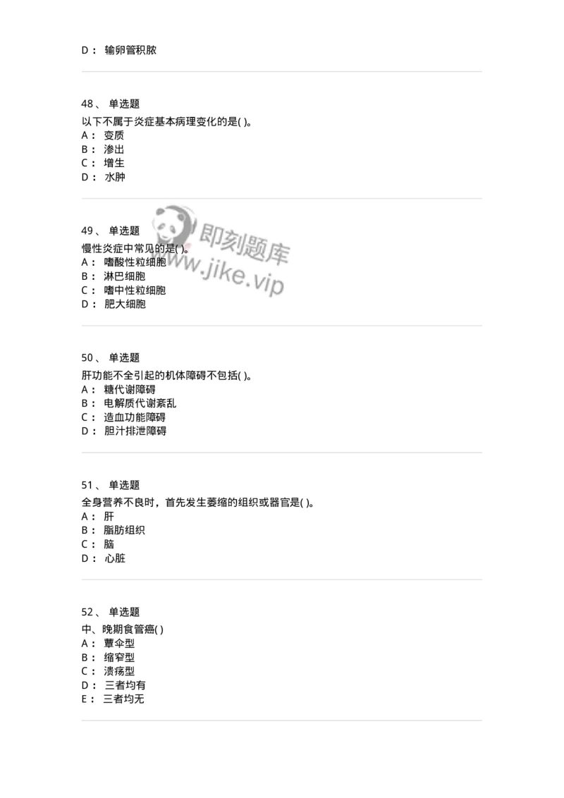 4-病理学-137898_军队文职(1)_01.军队文职真题-专业课_（全）版本一（历年真题+章节练习+模拟题）_医学检验技术(军队文职)_章节练习_纯题目