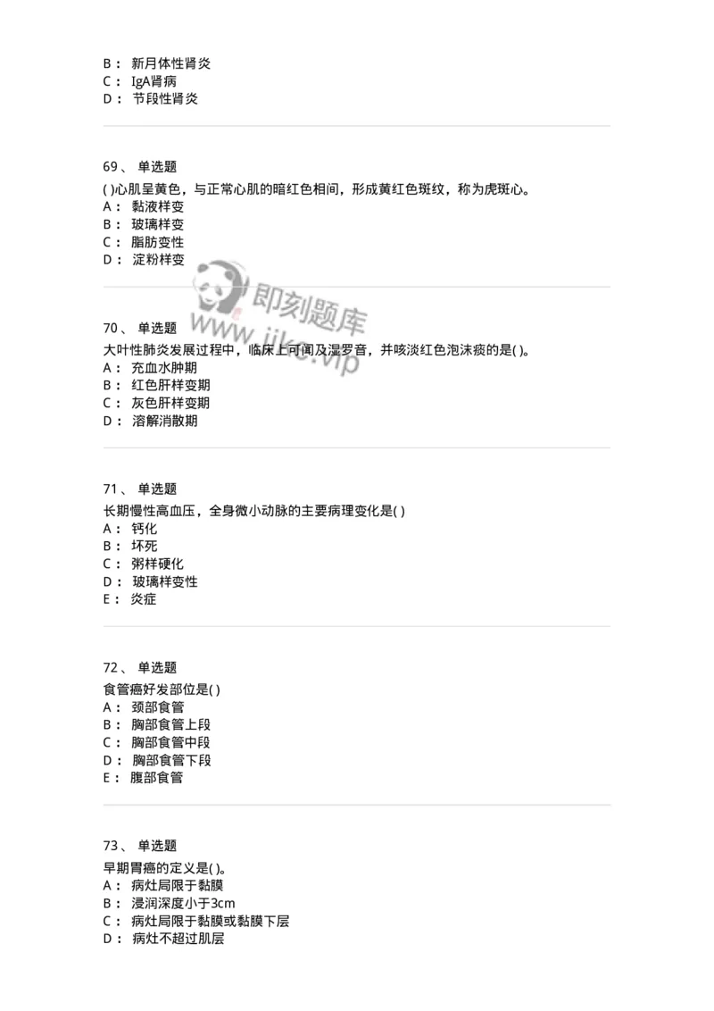 4-病理学-137898_军队文职(1)_01.军队文职真题-专业课_（全）版本一（历年真题+章节练习+模拟题）_医学检验技术(军队文职)_章节练习_纯题目